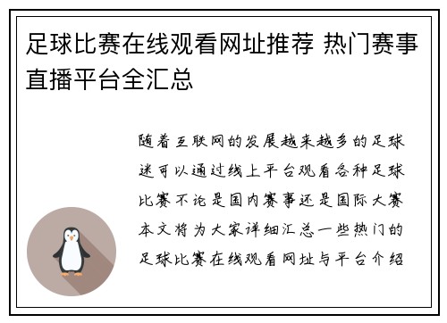 足球比赛在线观看网址推荐 热门赛事直播平台全汇总
