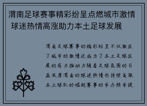 渭南足球赛事精彩纷呈点燃城市激情 球迷热情高涨助力本土足球发展