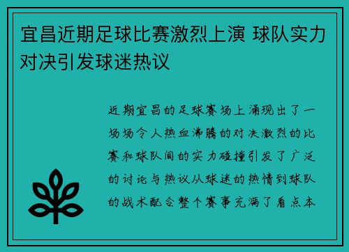 宜昌近期足球比赛激烈上演 球队实力对决引发球迷热议