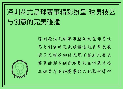深圳花式足球赛事精彩纷呈 球员技艺与创意的完美碰撞