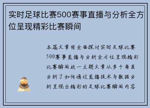 实时足球比赛500赛事直播与分析全方位呈现精彩比赛瞬间