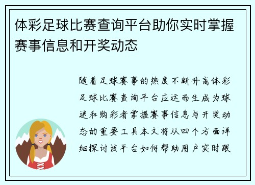 体彩足球比赛查询平台助你实时掌握赛事信息和开奖动态