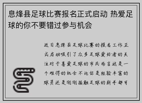 息烽县足球比赛报名正式启动 热爱足球的你不要错过参与机会