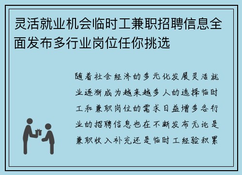 灵活就业机会临时工兼职招聘信息全面发布多行业岗位任你挑选