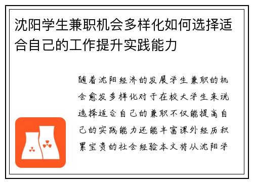 沈阳学生兼职机会多样化如何选择适合自己的工作提升实践能力