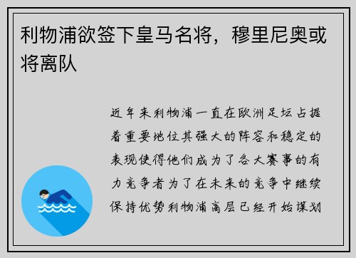 利物浦欲签下皇马名将，穆里尼奥或将离队