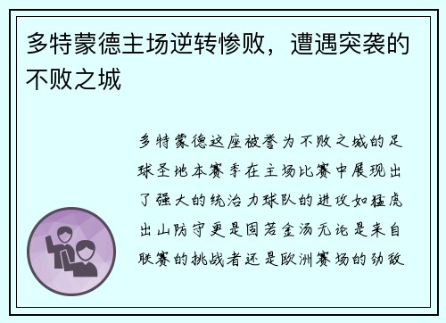 多特蒙德主场逆转惨败，遭遇突袭的不败之城