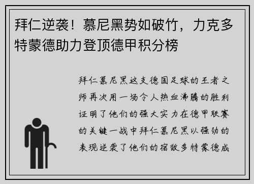 拜仁逆袭！慕尼黑势如破竹，力克多特蒙德助力登顶德甲积分榜