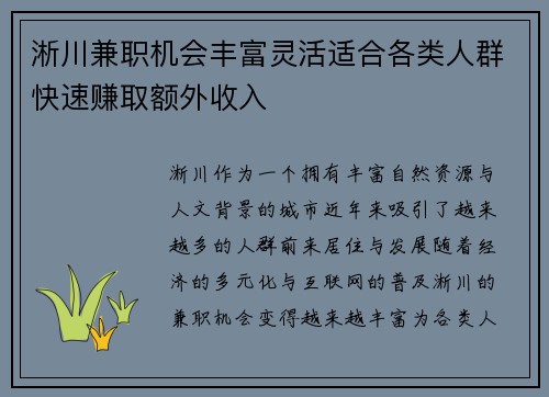 淅川兼职机会丰富灵活适合各类人群快速赚取额外收入