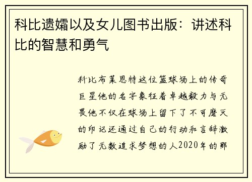 科比遗孀以及女儿图书出版：讲述科比的智慧和勇气