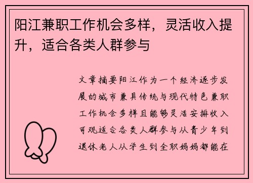 阳江兼职工作机会多样，灵活收入提升，适合各类人群参与