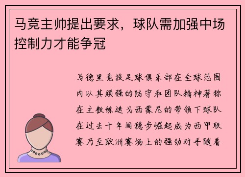 马竞主帅提出要求，球队需加强中场控制力才能争冠