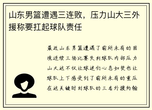 山东男篮遭遇三连败，压力山大三外援称要扛起球队责任