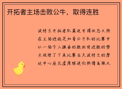 开拓者主场击败公牛，取得连胜