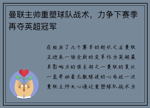 曼联主帅重塑球队战术，力争下赛季再夺英超冠军