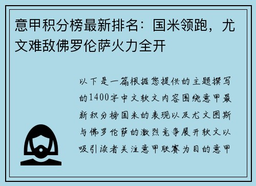 意甲积分榜最新排名：国米领跑，尤文难敌佛罗伦萨火力全开