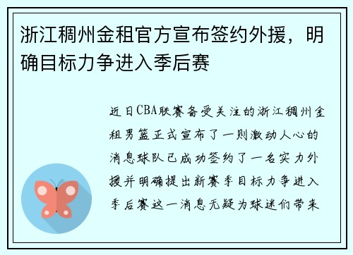 浙江稠州金租官方宣布签约外援，明确目标力争进入季后赛