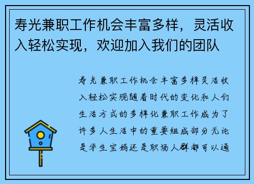 寿光兼职工作机会丰富多样，灵活收入轻松实现，欢迎加入我们的团队
