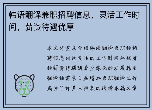 韩语翻译兼职招聘信息，灵活工作时间，薪资待遇优厚