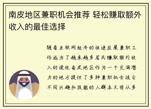 南皮地区兼职机会推荐 轻松赚取额外收入的最佳选择