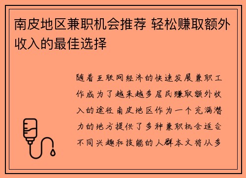 南皮地区兼职机会推荐 轻松赚取额外收入的最佳选择
