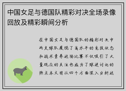 中国女足与德国队精彩对决全场录像回放及精彩瞬间分析