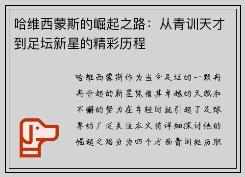 哈维西蒙斯的崛起之路：从青训天才到足坛新星的精彩历程