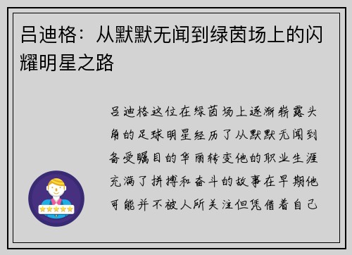 吕迪格：从默默无闻到绿茵场上的闪耀明星之路