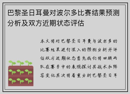 巴黎圣日耳曼对波尔多比赛结果预测分析及双方近期状态评估