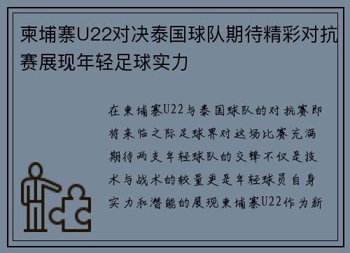 柬埔寨U22对决泰国球队期待精彩对抗赛展现年轻足球实力