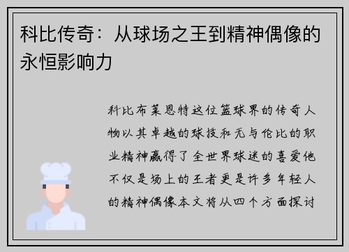 科比传奇：从球场之王到精神偶像的永恒影响力