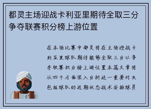 都灵主场迎战卡利亚里期待全取三分争夺联赛积分榜上游位置