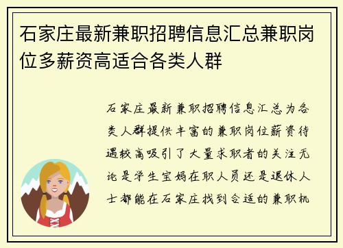 石家庄最新兼职招聘信息汇总兼职岗位多薪资高适合各类人群