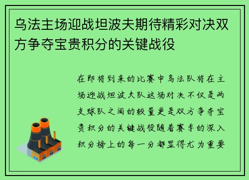 乌法主场迎战坦波夫期待精彩对决双方争夺宝贵积分的关键战役