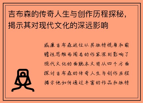 吉布森的传奇人生与创作历程探秘，揭示其对现代文化的深远影响