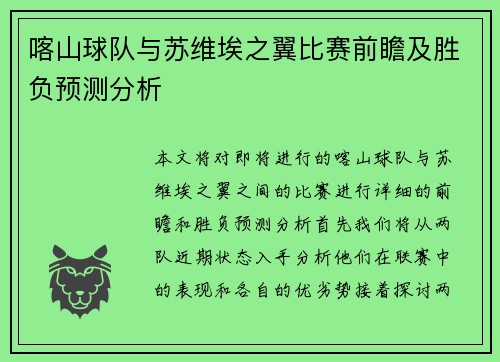喀山球队与苏维埃之翼比赛前瞻及胜负预测分析