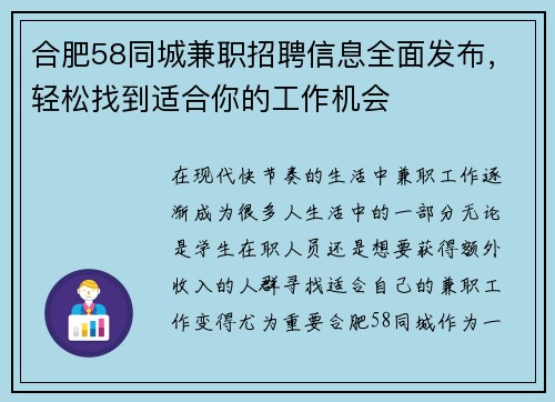合肥58同城兼职招聘信息全面发布，轻松找到适合你的工作机会