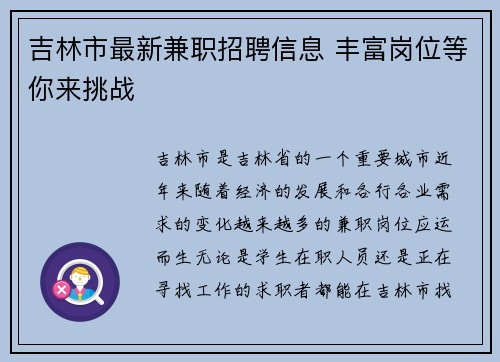 吉林市最新兼职招聘信息 丰富岗位等你来挑战