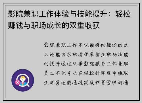 影院兼职工作体验与技能提升：轻松赚钱与职场成长的双重收获
