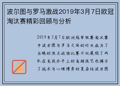 波尔图与罗马激战2019年3月7日欧冠淘汰赛精彩回顾与分析