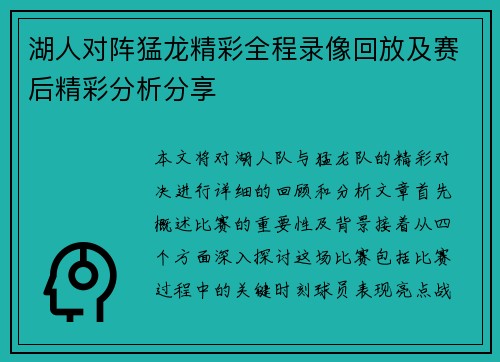 湖人对阵猛龙精彩全程录像回放及赛后精彩分析分享