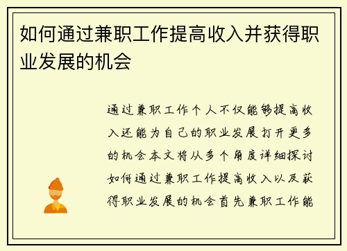 如何通过兼职工作提高收入并获得职业发展的机会