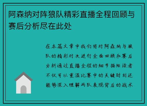 阿森纳对阵狼队精彩直播全程回顾与赛后分析尽在此处