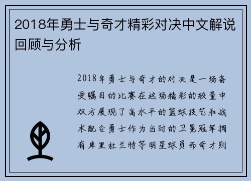 2018年勇士与奇才精彩对决中文解说回顾与分析