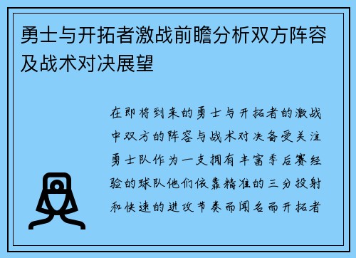 勇士与开拓者激战前瞻分析双方阵容及战术对决展望