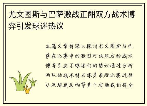 尤文图斯与巴萨激战正酣双方战术博弈引发球迷热议