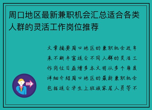周口地区最新兼职机会汇总适合各类人群的灵活工作岗位推荐