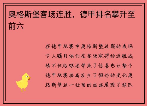 奥格斯堡客场连胜，德甲排名攀升至前六