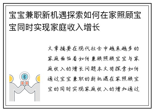 宝宝兼职新机遇探索如何在家照顾宝宝同时实现家庭收入增长