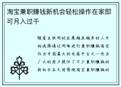 淘宝兼职赚钱新机会轻松操作在家即可月入过千